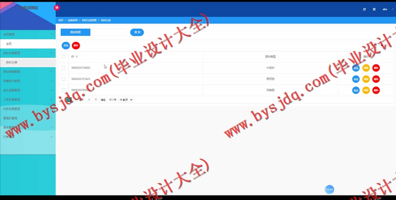 基于Vue的中药配方商城的设计与实现