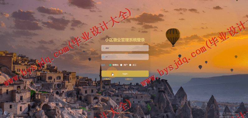 基于SpringBoot+SSM的小区物业管理系统的设计的设计与实现