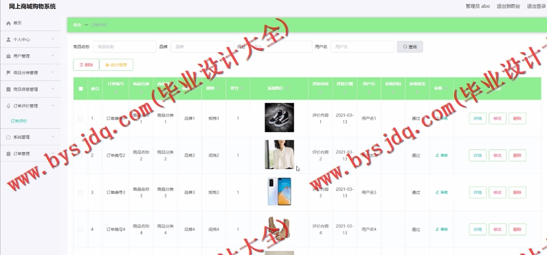 基于SpringBoot+SSM的网上购物商城的设计的设计与实现