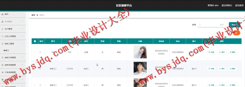 基于SpringBoot+SSM的社区维修系统的设计的设计与实现