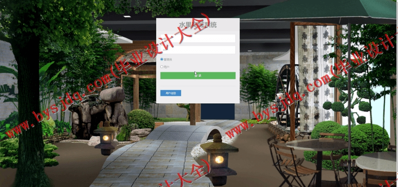 基于SSM的水果在线销售系统的设计与实现