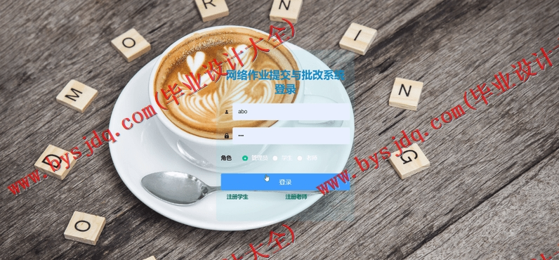 基于Vue的网络作业提交与批改系统的设计与实现