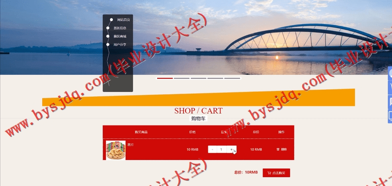 基于SpringBoot+SSM的旅游管理系统的设计的设计与实现