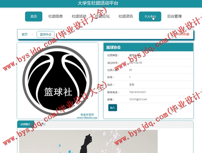 基于SpringBoot+SSM的大学生社团活动平台的设计与实现