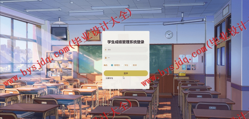 基于Vue的学生成绩管理系统的设计与实现