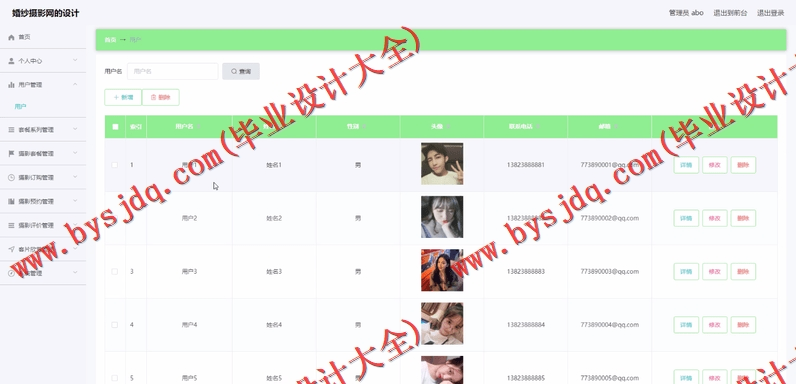 基于Vue的婚纱摄影网的设计的设计与实现