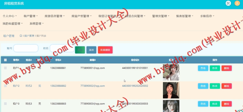 基于Vue的房屋租赁系统的设计与实现