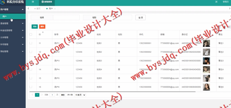 基于Vue的医院分诊系统的设计的设计与实现