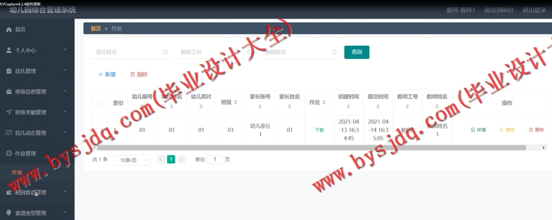 基于Vue的幼儿园管理系统的设计与实现