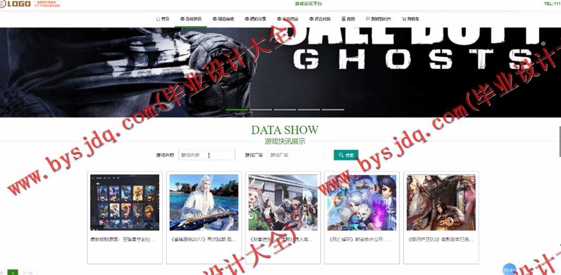 基于Vue的游戏论坛的设计与实现