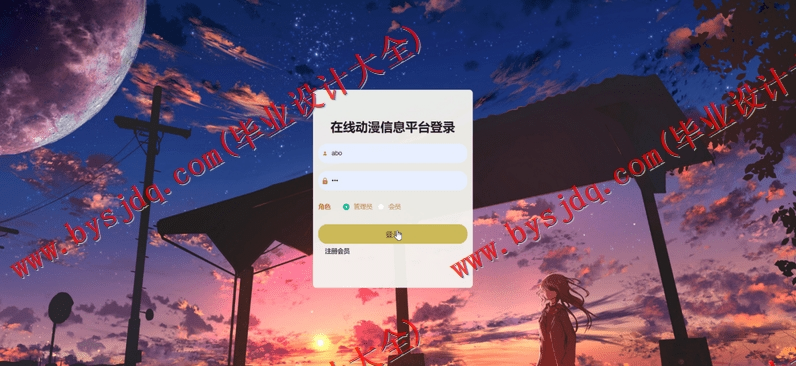 基于SpringBoot+SSM的在线动漫信息平台的设计的设计与实现