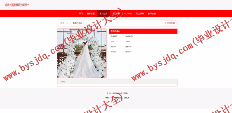 基于Vue的婚纱摄影网的设计的设计与实现