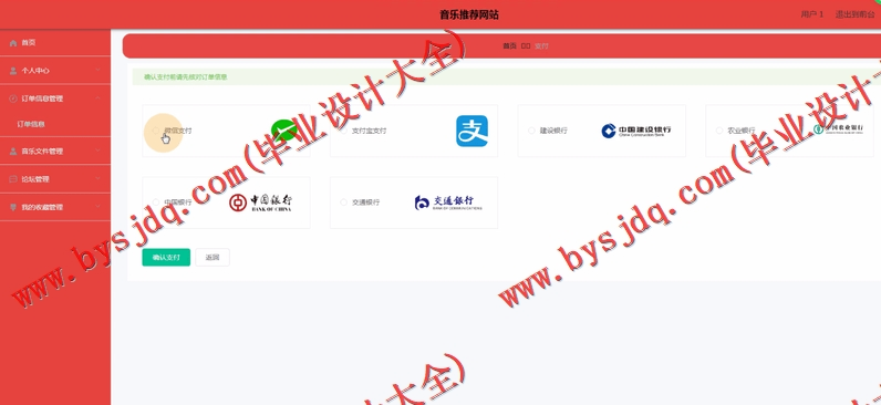 基于Vue的中国风音乐网站的设计与实现