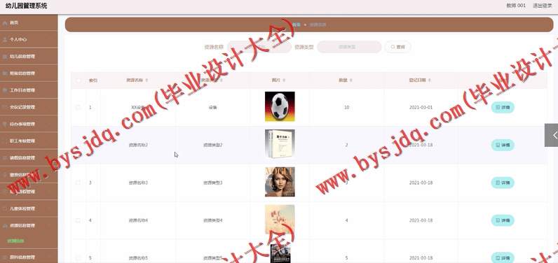 基于SpringBoot+SSM的幼儿园管理系统的设计的设计与实现
