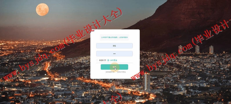 基于SpringBoot+SSM的医疗服务系统的设计与实现
