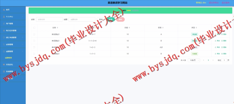 基于Vue的英语单词学习网站的设计与实现