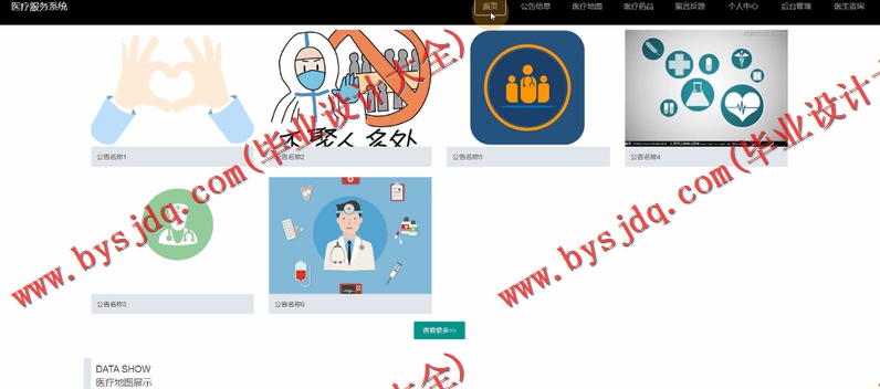 基于SpringBoot+SSM的医疗服务系统的设计与实现