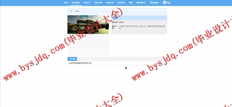 基于SSM的玩转保定旅游平台的设计与实现