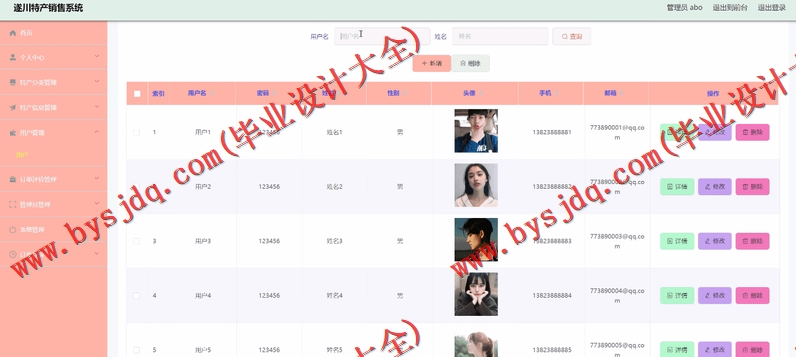 基于Vue的遂川特产销售系统的设计与实现