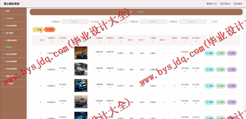 基于Vue的网上租车管理系统的设计与实现