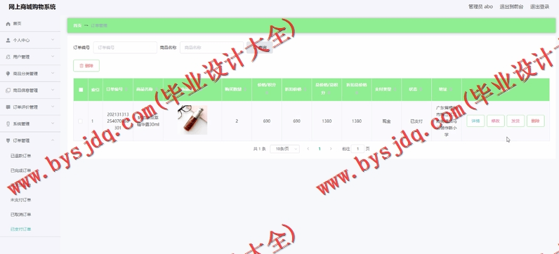 基于SpringBoot+SSM的网上购物商城的设计的设计与实现
