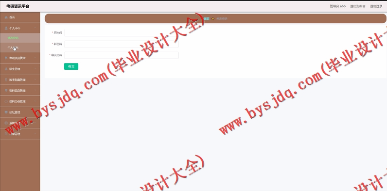 基于SpringBoot+SSM的考研资讯平台的设计的设计与实现