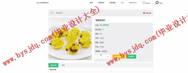 基于SSM的网上水果生鲜销售系统的设计与实现