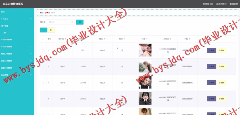 基于SpringBoot+SSM的火车订票系统的设计与实现