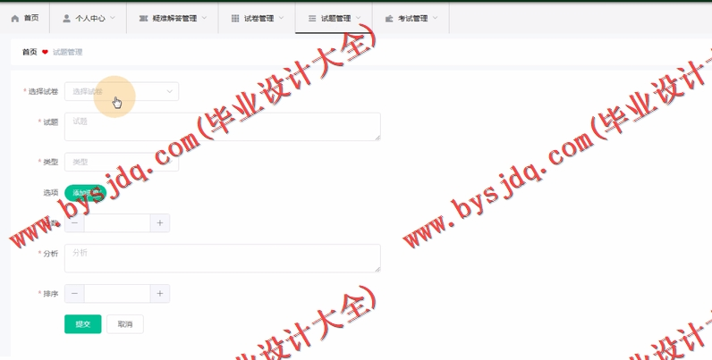 基于SpringBoot+SSM的在线答疑系统的设计与实现