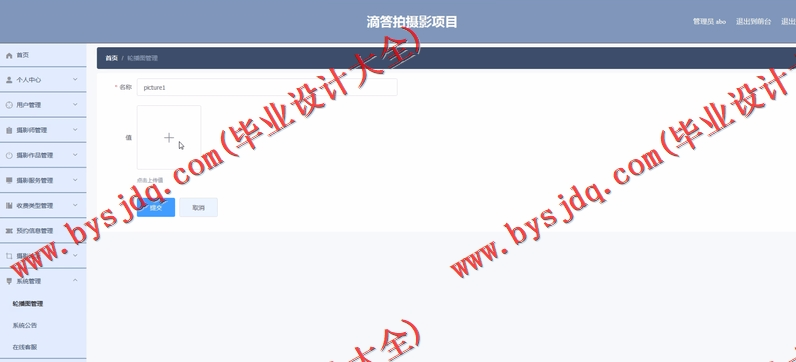 基于SpringBoot+SSM的摄影网站的设计与实现