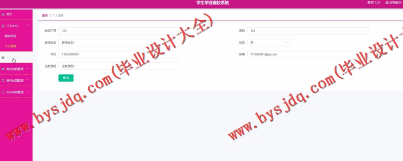 基于SpringBoot+SSM的学生毕业离校系统的设计的设计与实现