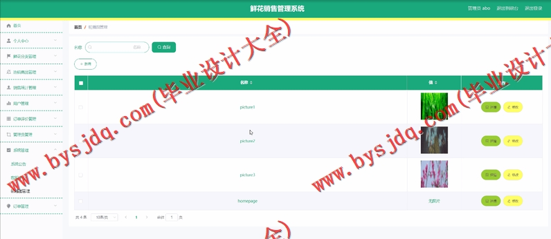 基于Vue的网上花店的设计的设计与实现