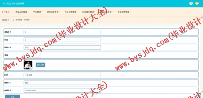 基于SSM的学生综合考评管理系统的设计与实现