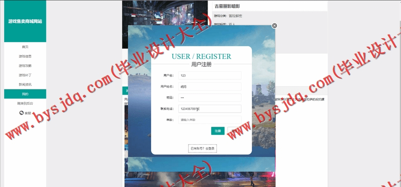 基于Vue的游戏交易商城的设计与实现