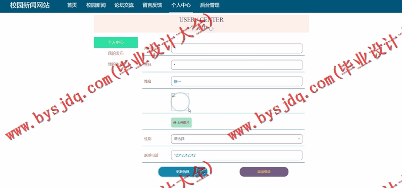 基于SpringBoot+SSM的校园新闻网站的设计的设计与实现