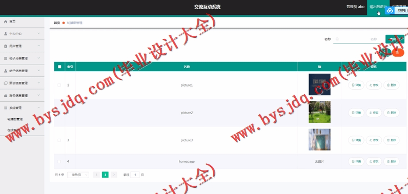 基于SpringBoot+SSM的交流互动坛论的设计与实现