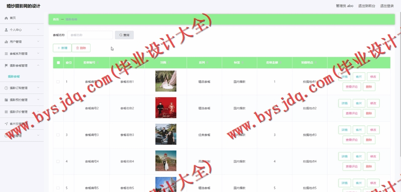基于Vue的婚纱摄影网的设计的设计与实现