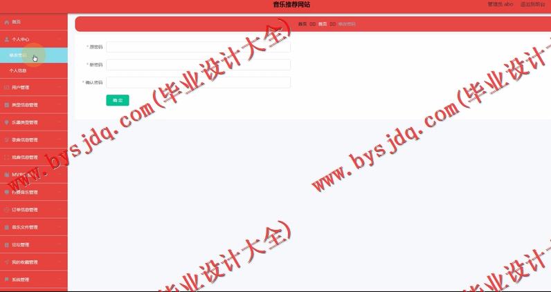 基于Vue的中国风音乐网站的设计与实现
