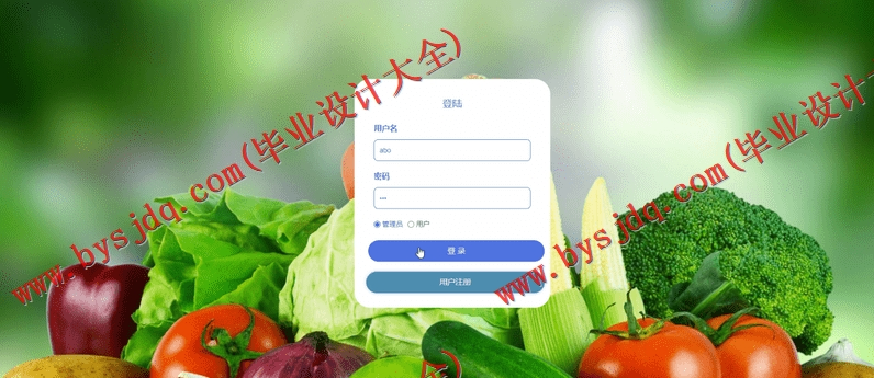 基于SSM的网上水果生鲜销售系统的设计与实现