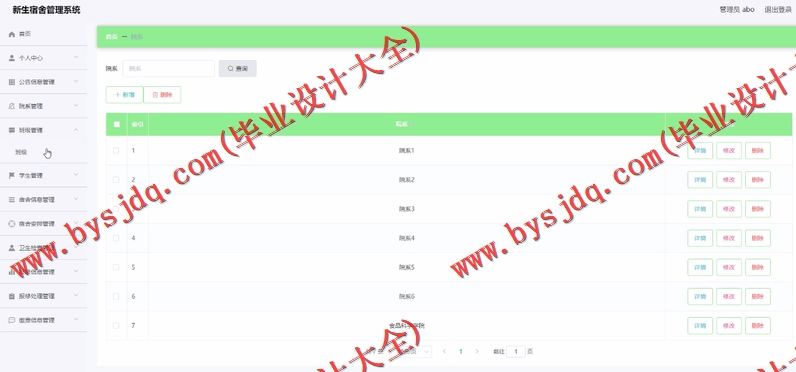 基于SpringBoot+SSM的新生宿舍管理系统的设计的设计与实现