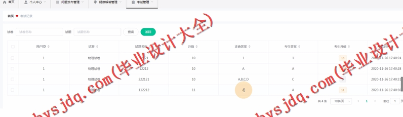 基于SpringBoot+SSM的在线答疑系统的设计与实现