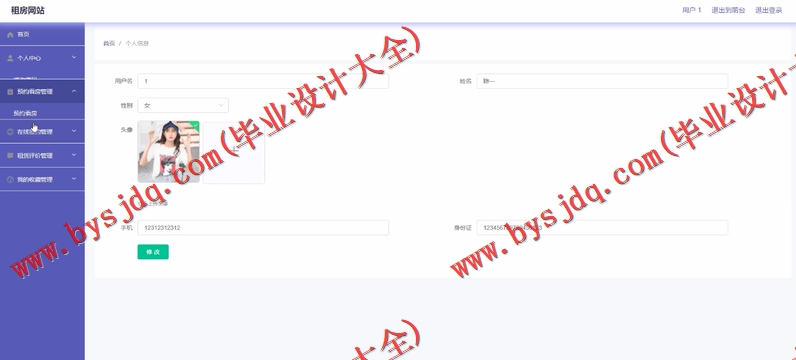 基于SpringBoot+SSM的房屋租赁网站的设计的设计与实现