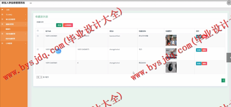 基于SSM的新生入学报到管理系统的设计与实现