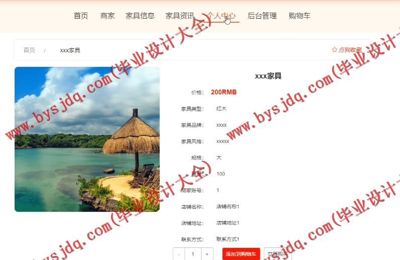 基于SpringBoot+SSM的家具商城的设计与实现