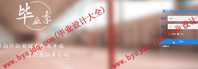 基于Vue的网上办公自动化系统的设计的设计与实现