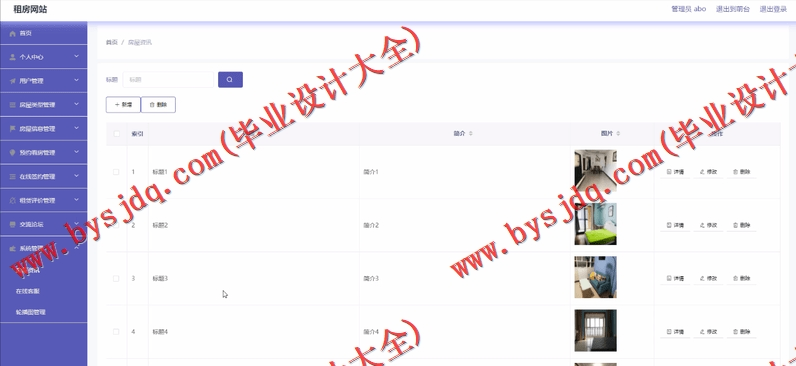 基于SpringBoot+SSM的房屋租赁网站的设计的设计与实现