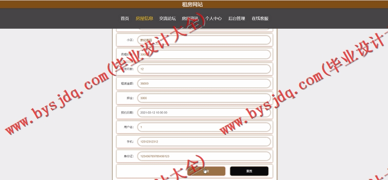 基于SpringBoot+SSM的房屋租赁网站的设计的设计与实现