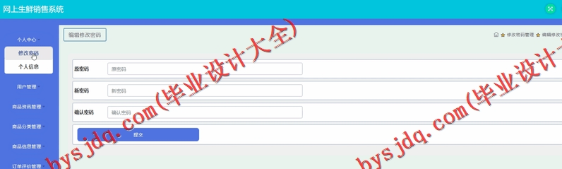 基于SSM的网上水果生鲜销售系统的设计与实现