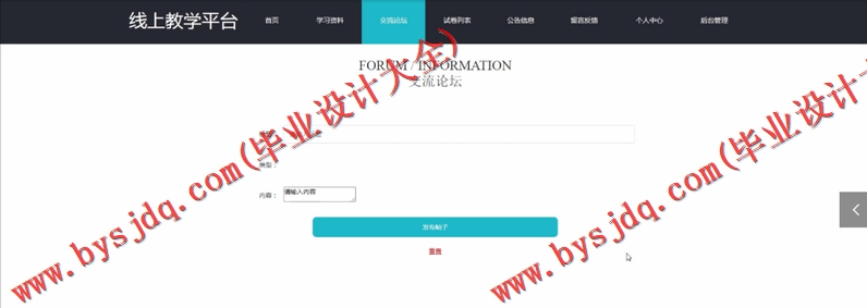 基于SpringBoot+SSM的线上教学网站的设计与实现