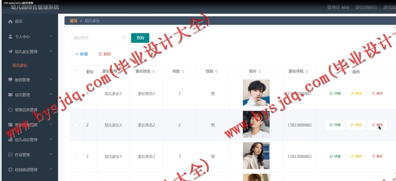 基于Vue的幼儿园管理系统的设计与实现